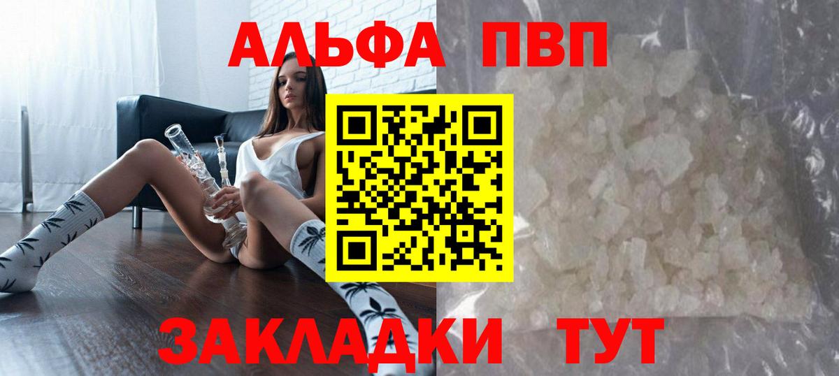 Alpha-PVP СК  Вход с VPN  Саратов 