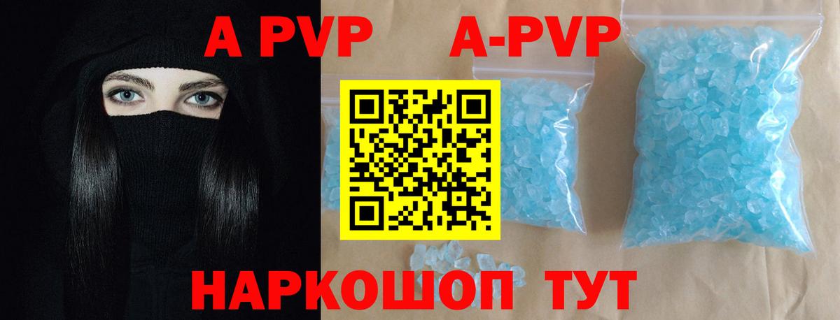 Альфа ПВП кристаллы Саратов