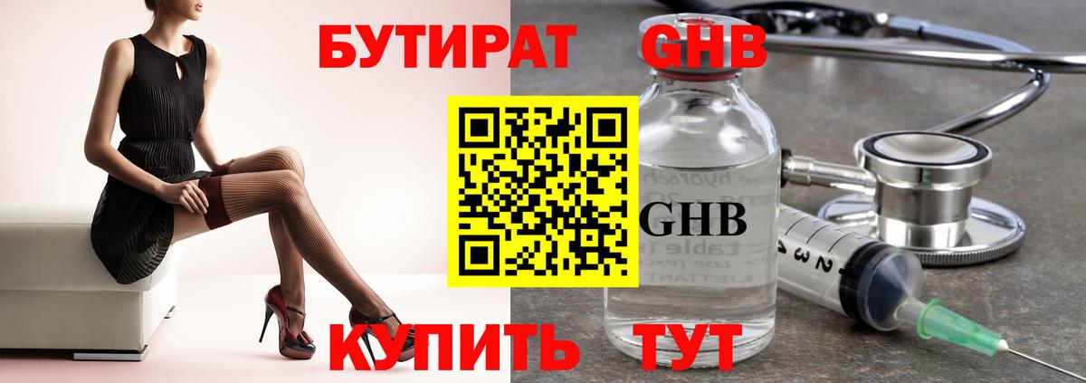 Бутират бутик  Бутират  Саратов  Вход с VPN 