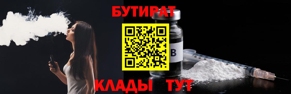 БУТИРАТ GHB Саратов