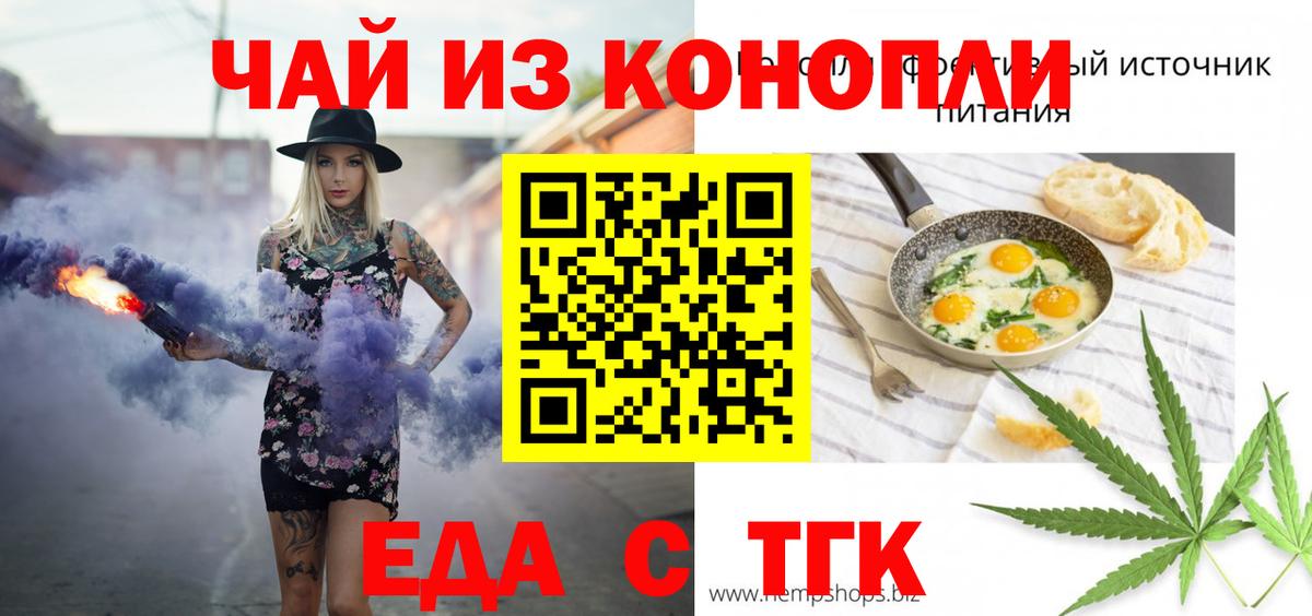 Еда ТГК конопля  Вход с VPN  Саратов 