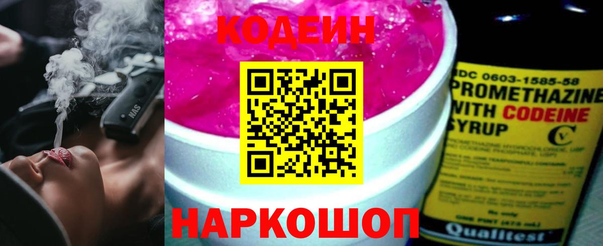 Саратов  Кодеиновый сироп Lean Purple Drank  Кодеин Purple Drank  Вход с VPN 