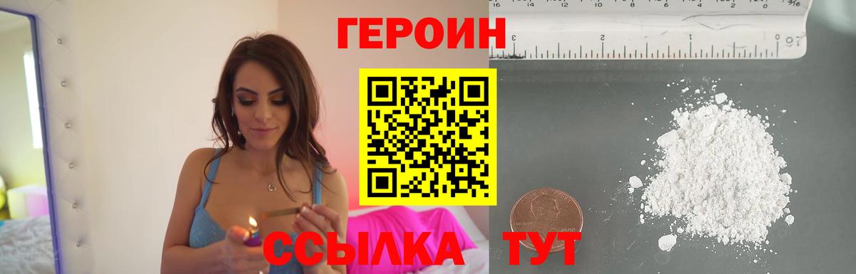 ГЕРОИН белый Саратов