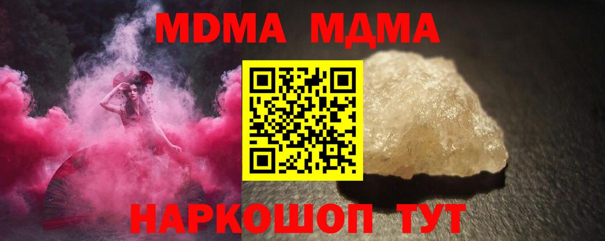 МДМА  MDMA Molly  Вход с VPN  Саратов 
