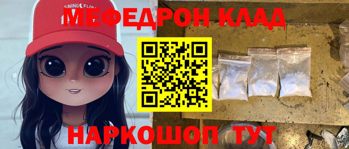 Саратов  Меф VHQ  Меф  Вход с VPN  МЯУ-МЯУ mephedrone 